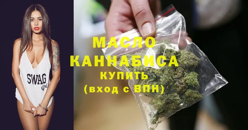 ТГК THC oil Котовск